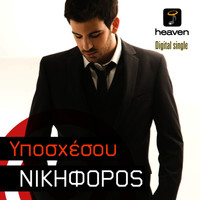 Nikiforos - Iposhesou