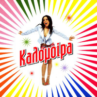 Kalomira - Kalomira