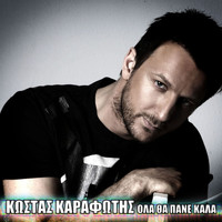 Kostas Karafotis - Ola Tha Pane Kala