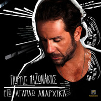 Giorgos Mazonakis - Ego Agapao Anarhika