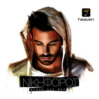 Nikiforos - Ftano Sto Theo