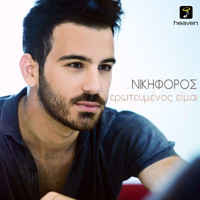 Nikiforos - Erotevmenos Ime
