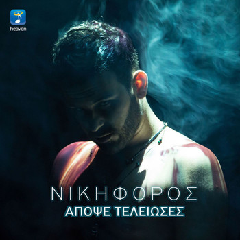 Nikiforos - Apopse Teleioses