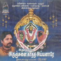 Prabhakar - Arultharum Arunchunai Kaatha Ayyanaare