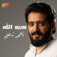 Ahmed Zaeem - حب الله