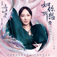 薩頂頂 - 如你所想 (電視劇《與君初相識》愛情主題曲)