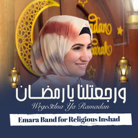 Emara Band for Religious Inshad - Wrge3tlna Ya Ramadan