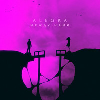 Alegra - Между нами
