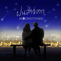Moonstone - ฝนดาวตก