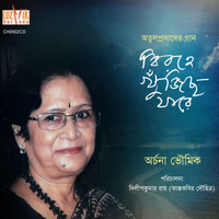 Archana Bhowmick - Birahe Khujicho Jare
