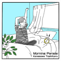 兼澤慧陽 - 朝のパレード
