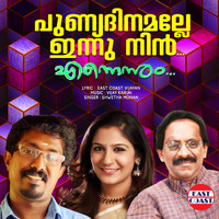 Swetha Mohan - Punyadinamalle Innu Nin