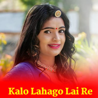 Seema Mishra - Kalo Lahago Lai Re