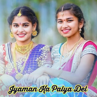 Seema Mishra - Jyaman Ka Palya Del