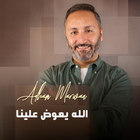 Adham Marwan - Allah Yaawad Aalina