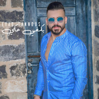 Eyad Tannous - Bikfi Haki