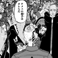 Guitter Prod - Tokyo Revengers - Wait And See