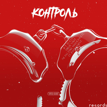 Sobb - Контроль (Explicit)