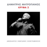 Dimitris Mitropanos - Krifa 2 (Live From Athens, Greece)