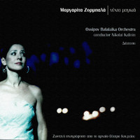 Margarita Zorbala - Nihta Magikia (Live From Ancient Theatre Kouriou)