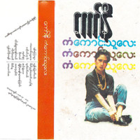 Connie - Kan Kaung Thu Lay