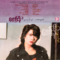 Connie - Kandara Thi Chin Lat Ywae Sin
