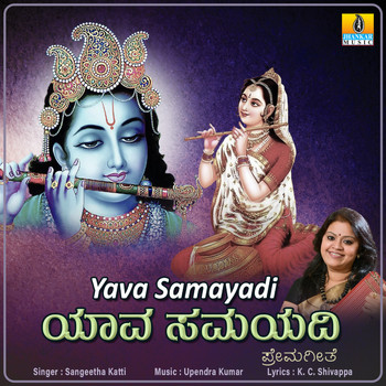 Sangeetha Katti - Yava Samayadi - Single
