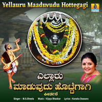 M. S. Sheela - Yellauru Maaduvudu Hottegagi