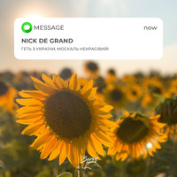 Nick de Grand - Геть з України!