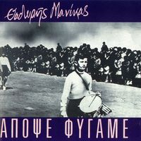 Thodoris Manikas - Apopse Figame
