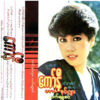 Connie - Tar Zan Nin Jar Lat Ywae Sin
