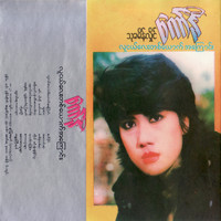 Connie - Lu Ngal Lay Ta Yoke A Kyaung