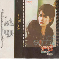 Connie - Pyar Yay