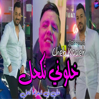 Cheb Kader - Khalouni Nkahal