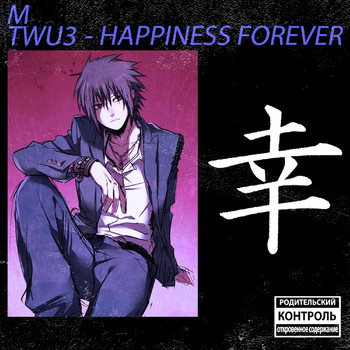M - TWU3 - HAPPINESS FOREVER (Explicit)