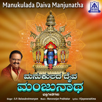 S. P. Balasubrahmanyam - Manukulada Daiva Manjunatha