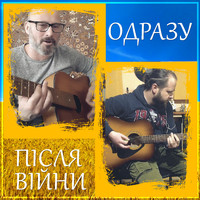 BOEV.TOP - Одразу після війни (Live)