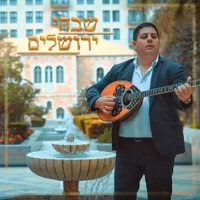 תומר אביזוב - שבחי ירושלים - דאנס בוזוקי