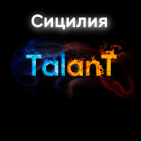 TalanT - Сицилия