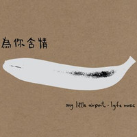 Chet Lam - 為你含情