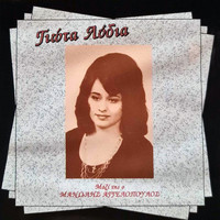 Giota Lidia - Giota Lidia
