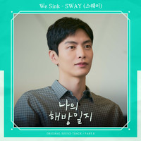 Sway - My Liberation Notes OST Part 6
