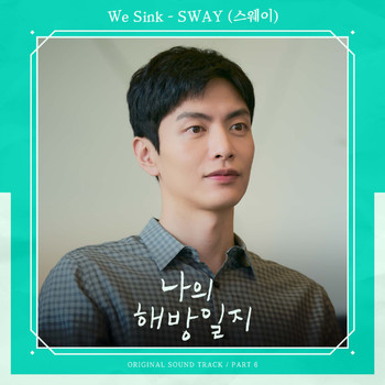 Sway - My Liberation Notes OST Part 6