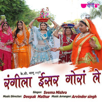 Seema Mishra - Rangeela Isar Goranle