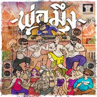 THAITANIUM - Por Mueng (Explicit)