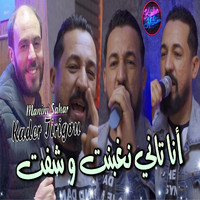 Cheb Kader Tirigou - Ana Tani Neghbent W Cheft