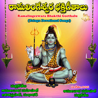 Various Artitsts - Ramalingeswara Bhakthi Geethalu