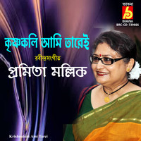 Pramita Mallick - Krishnokoli Ami Tarei