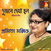Pramita Mallick - Dujone Dekha Holo