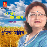 Pramita Mallick - Kharo Bayu Boy Bege